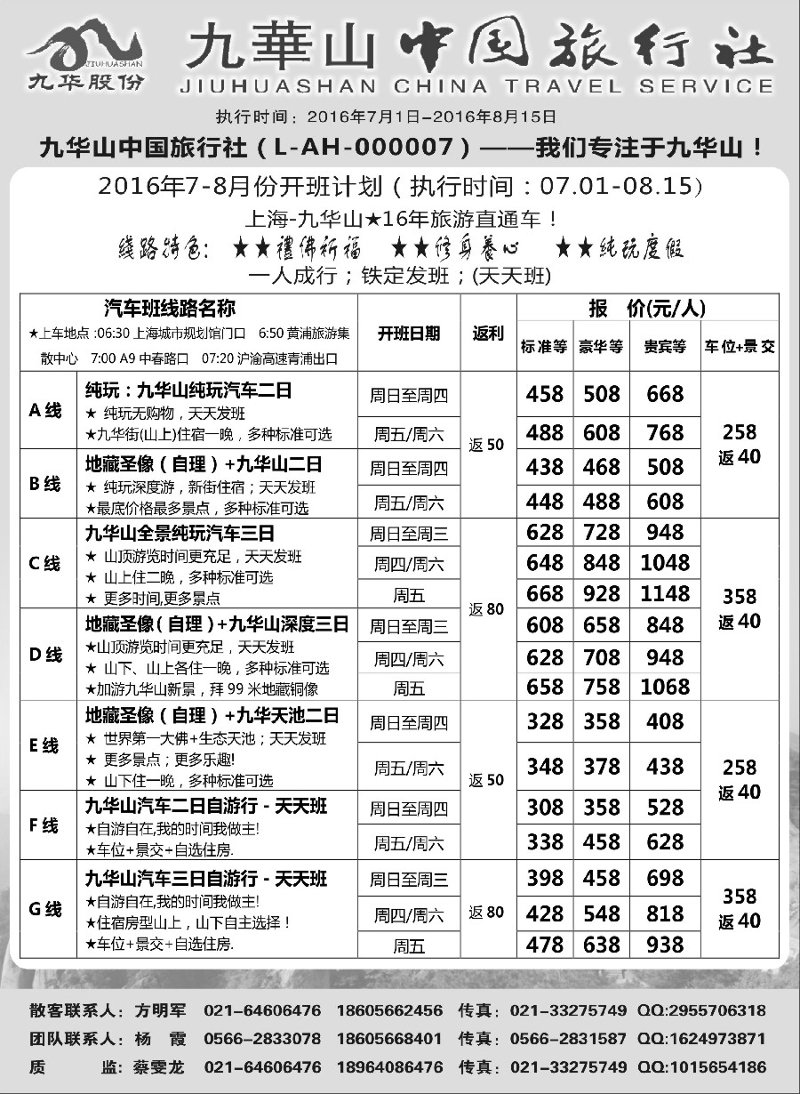 n23九华山中国