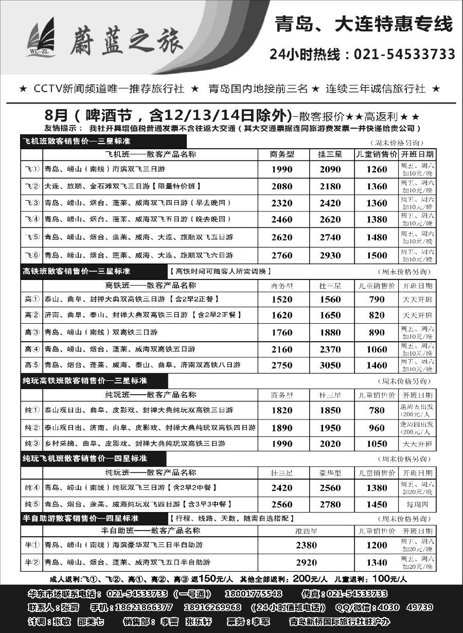 n40蔚蓝之旅（青岛、大连）6月、7月散客天天特价班—高返利！