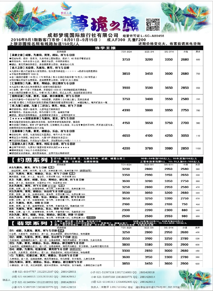 s10四川梦境之旅（熊艳平）