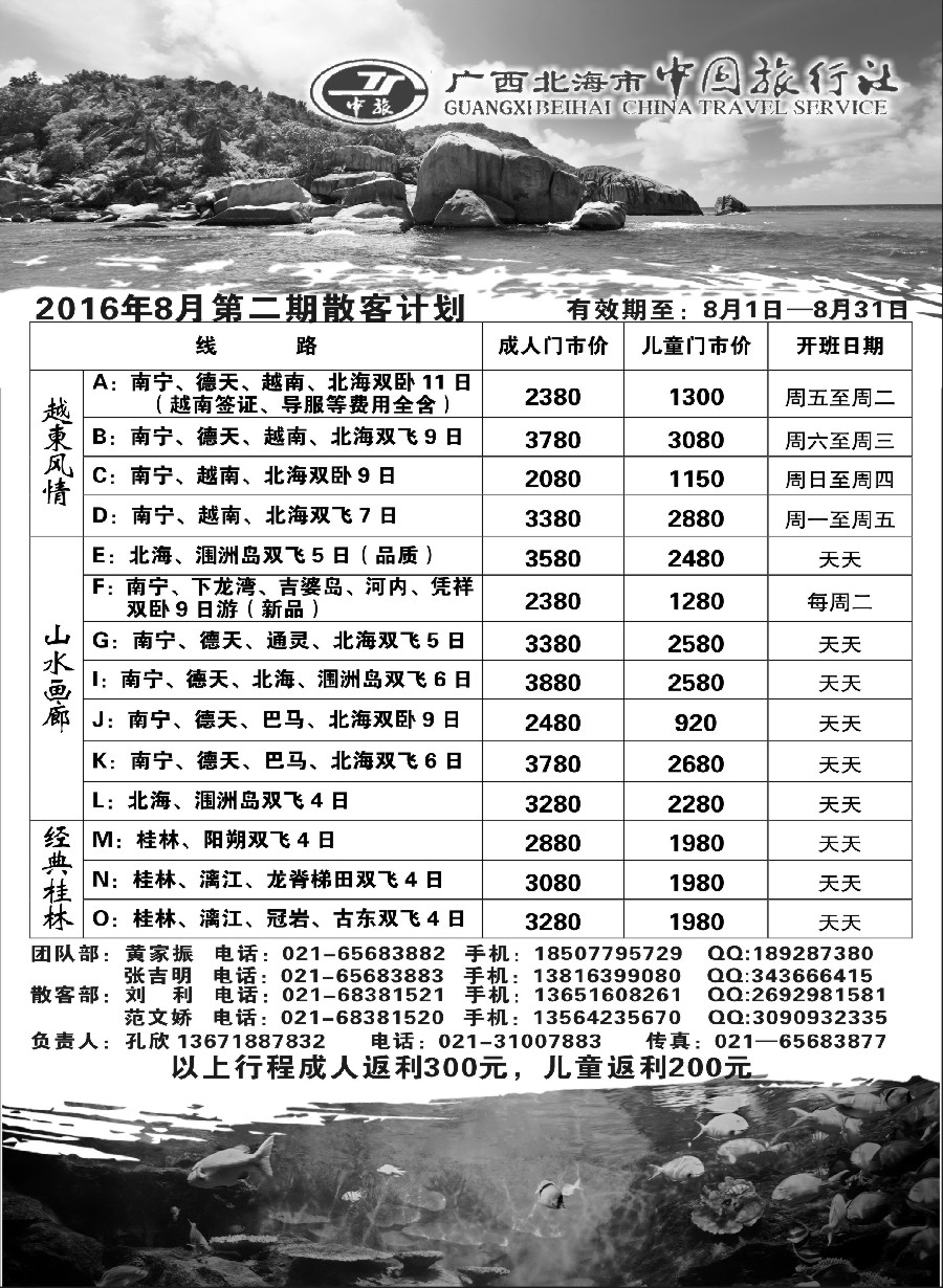s35广西北海市中国旅行社