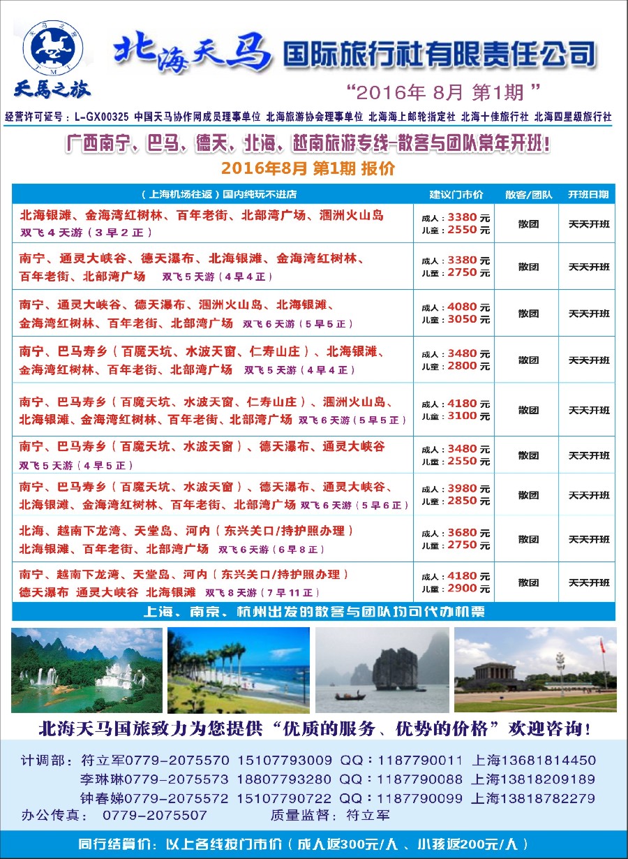 s37北海天马国旅-广西巴马德天北海越南专线