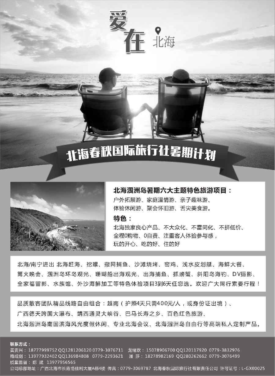 s38北海春秋国旅-广西越南线路自由组合
