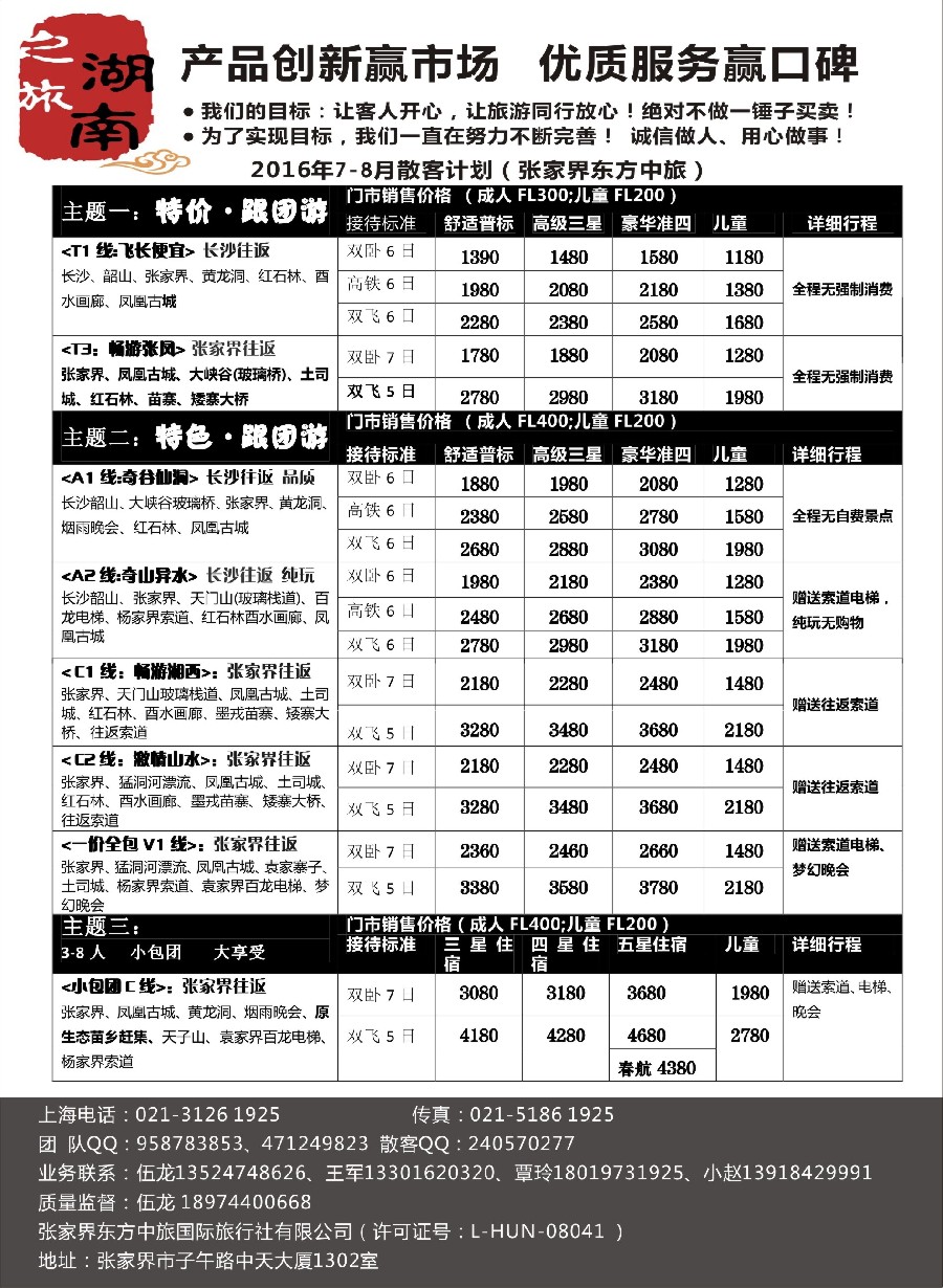 s14张家界东方中旅国际旅行社