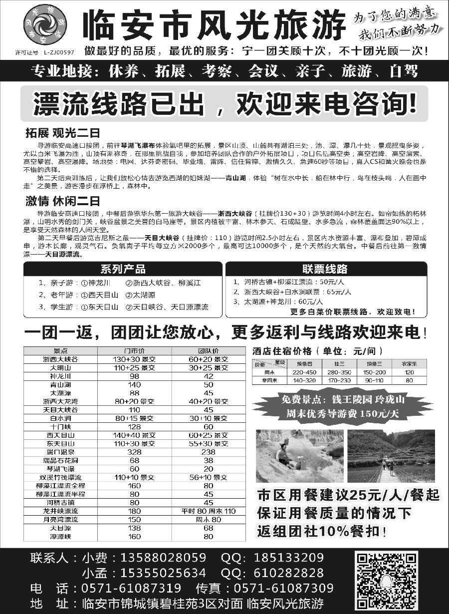 n10临安市风光旅游●门票特惠进行中