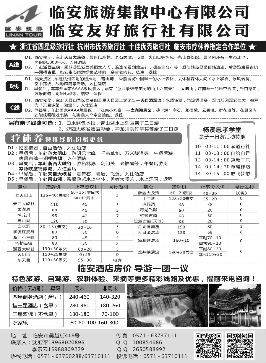 n15临安友好旅行社