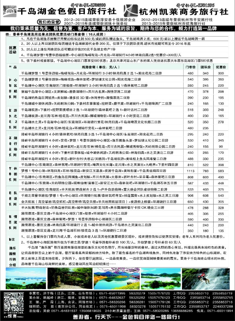 n9千岛湖金色假日旅行社／杭州凯莱商务旅行社