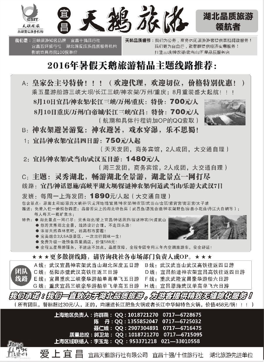 s16三峡、神农架、武当山专线（宜昌天鹅国旅）