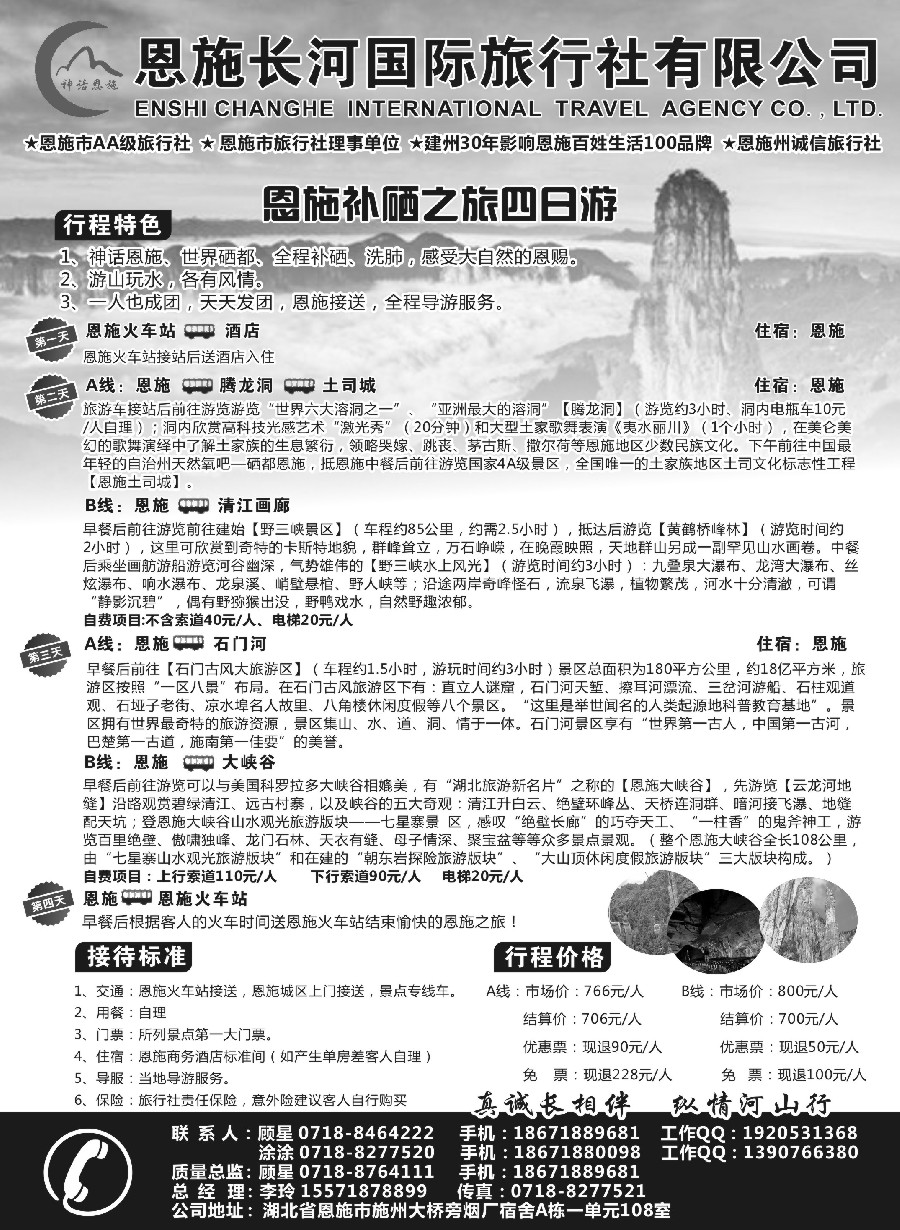 s21恩施长河国际旅行社