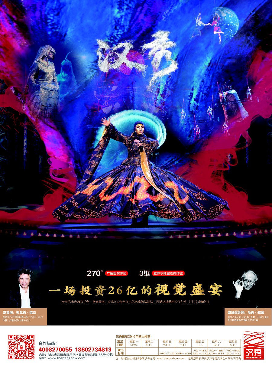 n彩9【武汉汉秀剧场】一生必看的世界级舞台秀