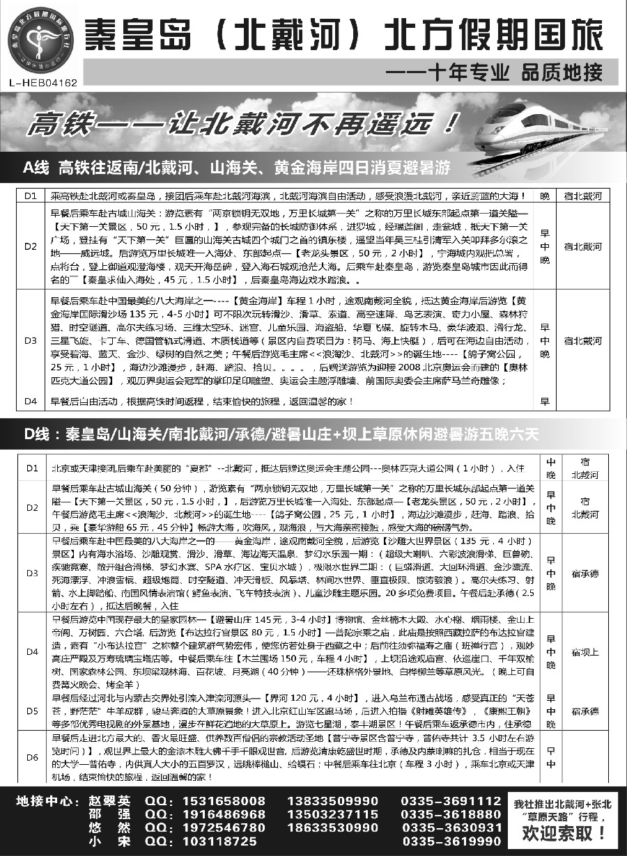 n58秦皇岛北方假期国旅◆坝上草原◆草原天路◆北戴河◆承德专业地接