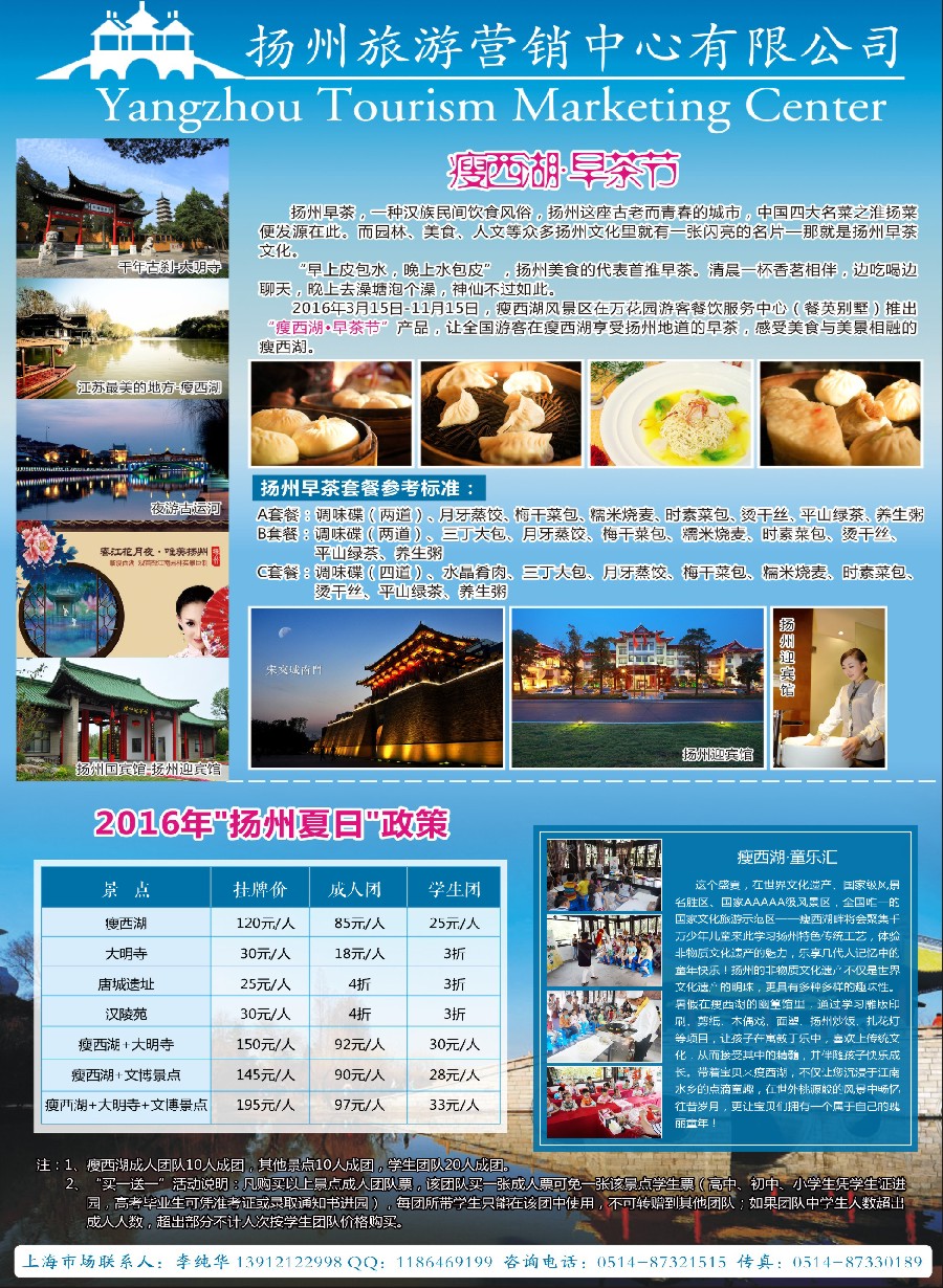 n彩10扬州旅游营销中心-2016景区门票政策及推荐线路