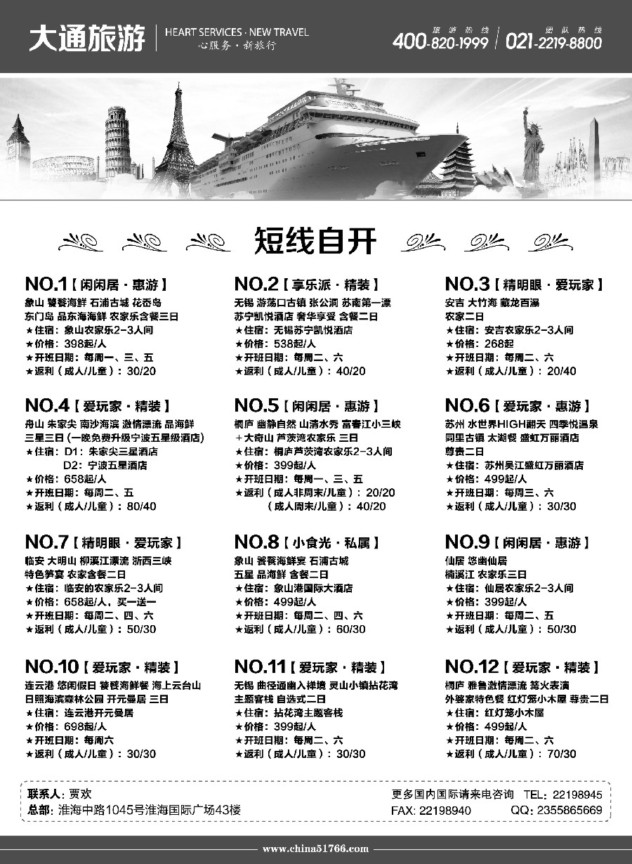 n1大通旅游