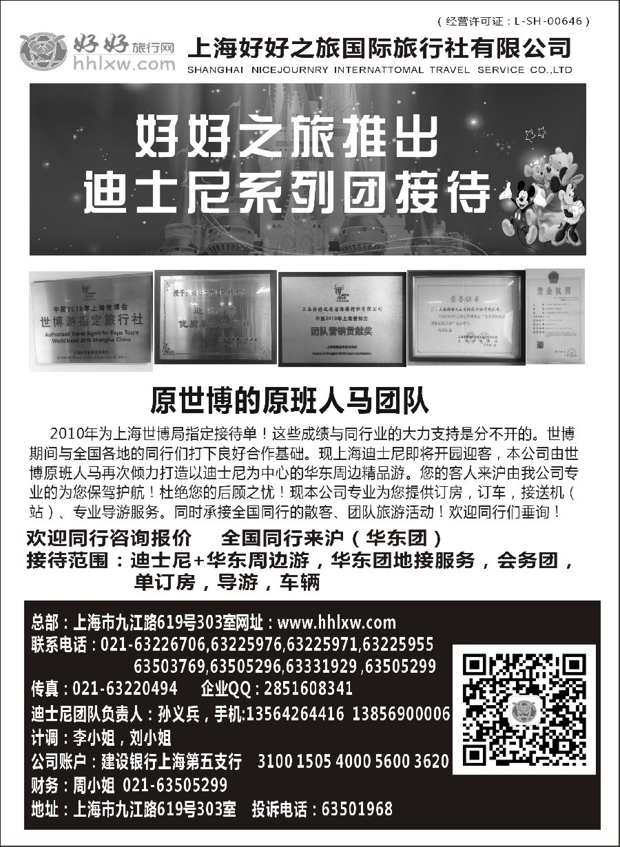 n6上海好好之旅-迪士尼+华东团队接待