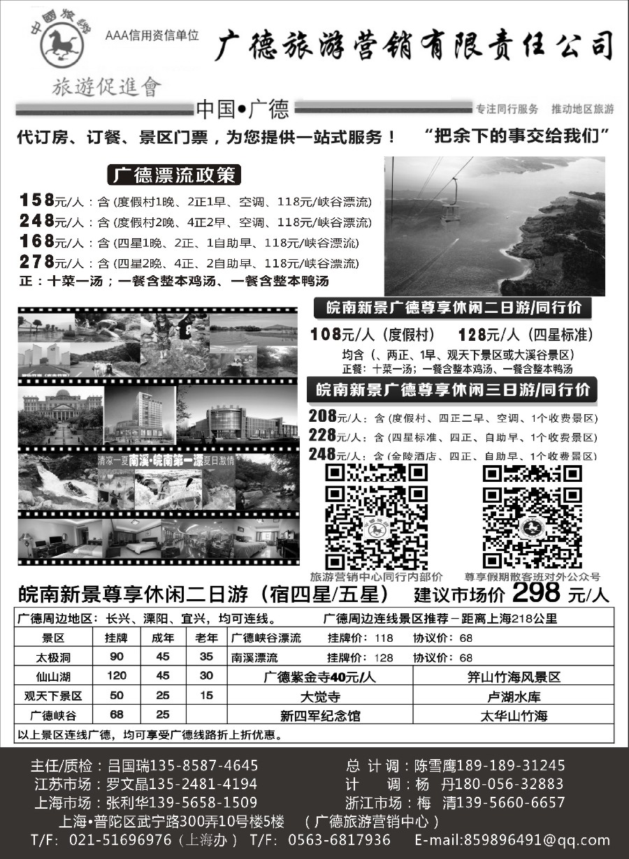 n20广德旅游营销有限责任公司