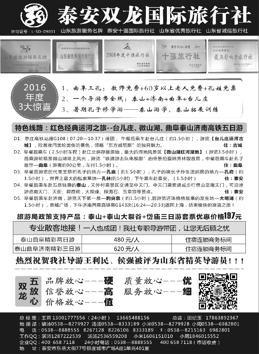 n34山东省泰安双龙国际旅行社
