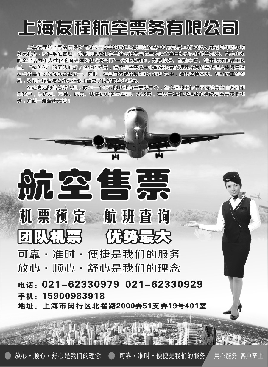 n52上海友程航空票务有限公司