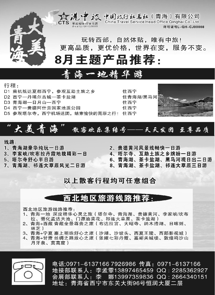 n44青海港中旅（青海+宁夏+西藏+甘肃专线）