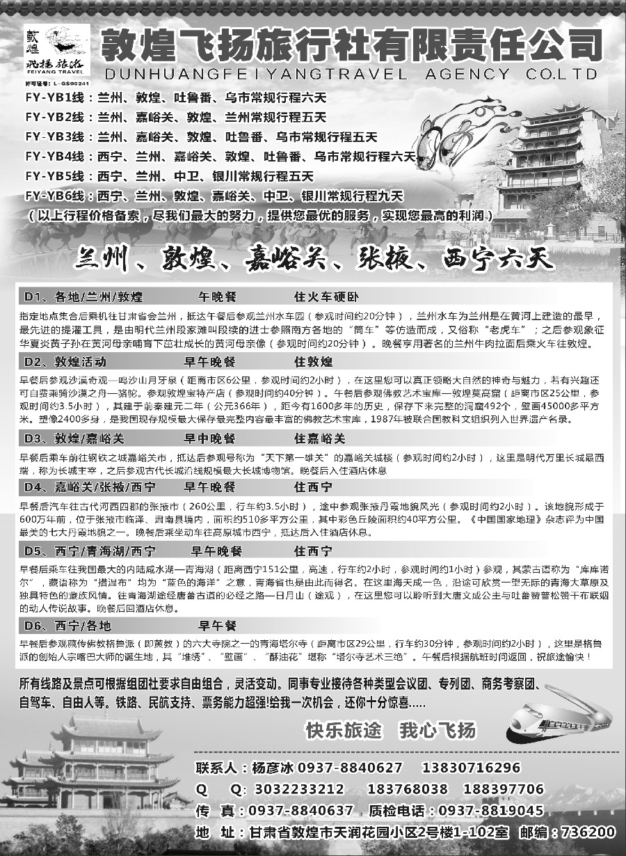n46甘肃敦煌飞扬旅行社