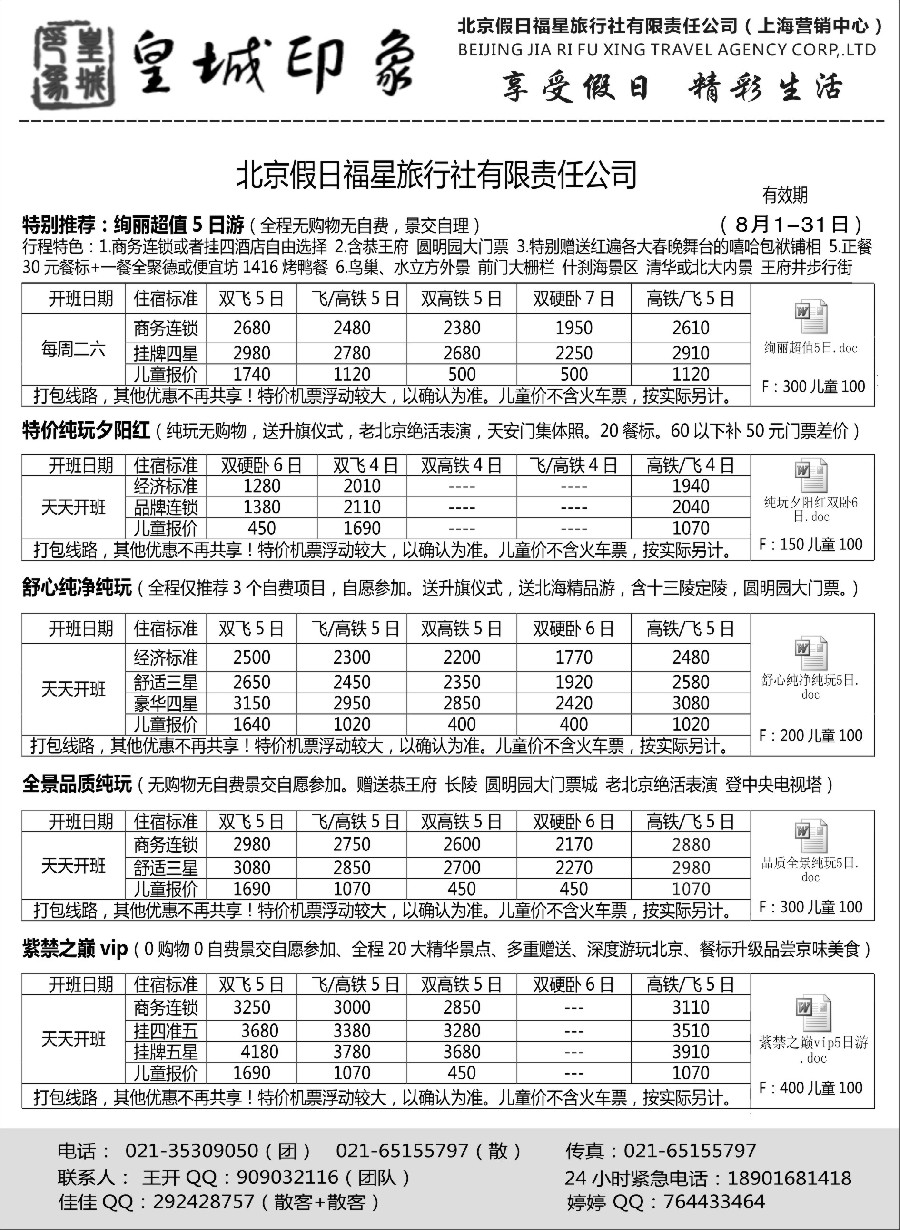 n19北京假日福星（皇城印象）