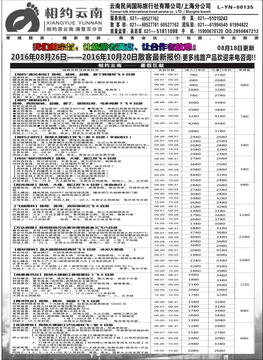 s16相约之旅-云南专卖