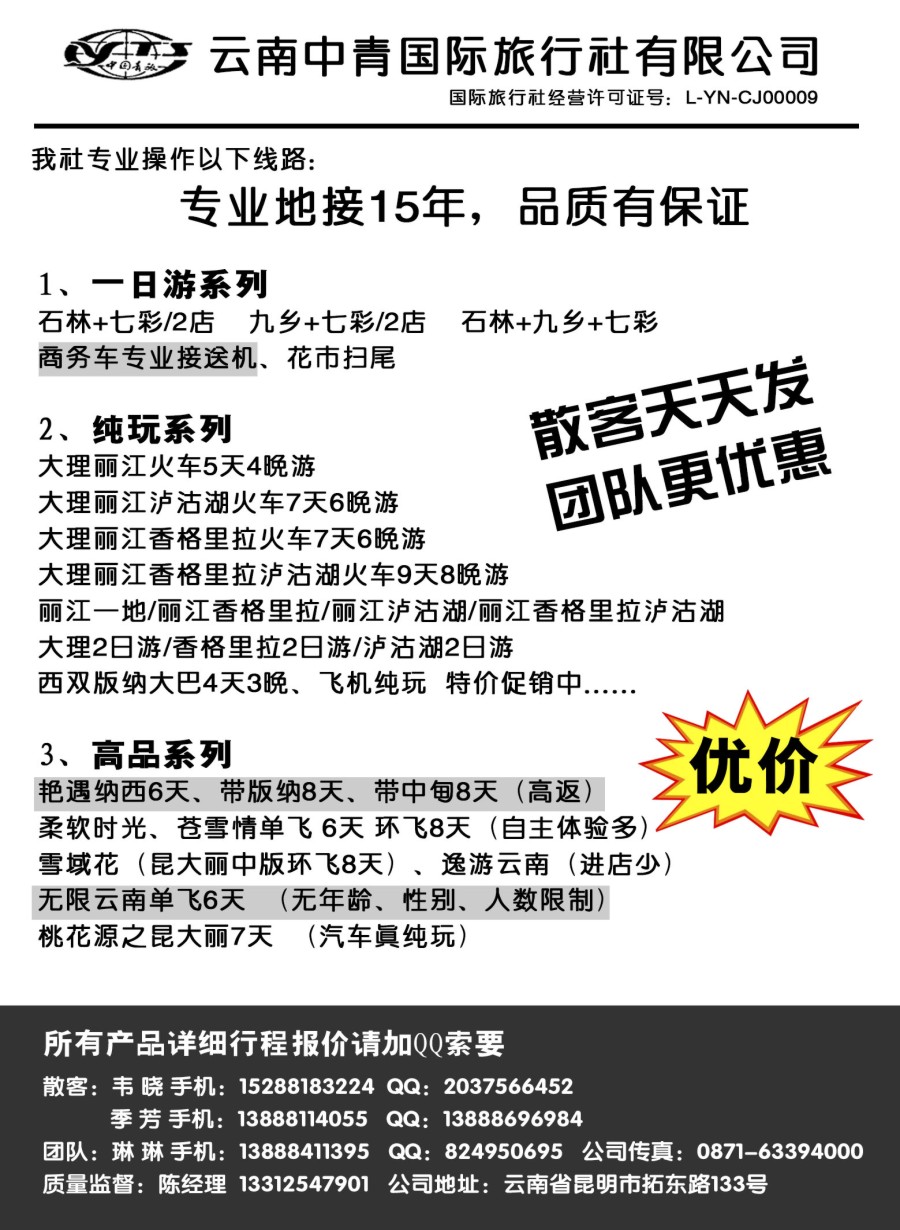 s18中青旅-云南专业地接