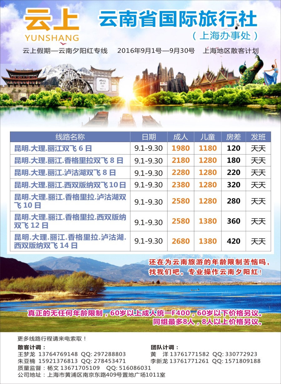 s19云南省国际旅行社（上海办事处）-云上假期