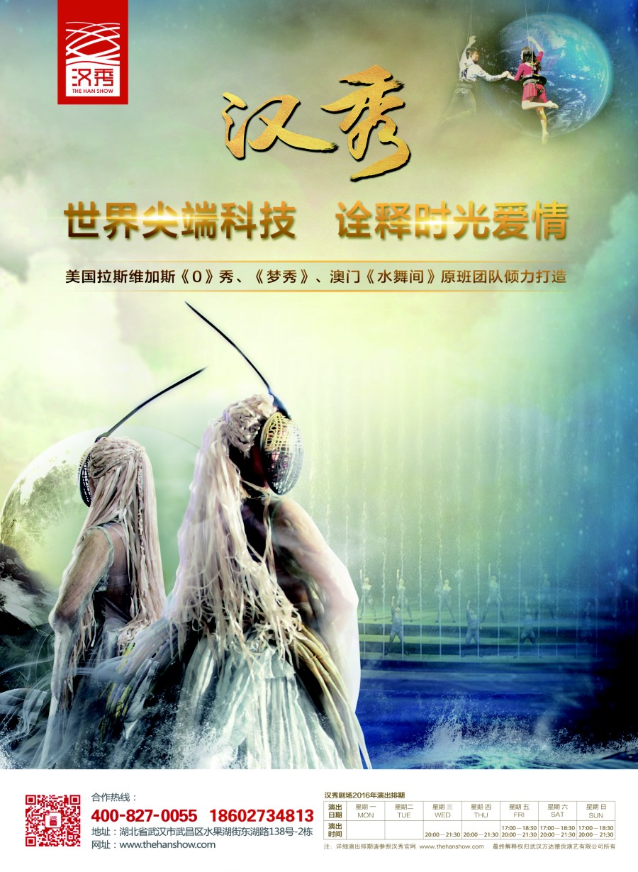 n彩9【武汉汉秀剧场】一生必看的世界级舞台秀