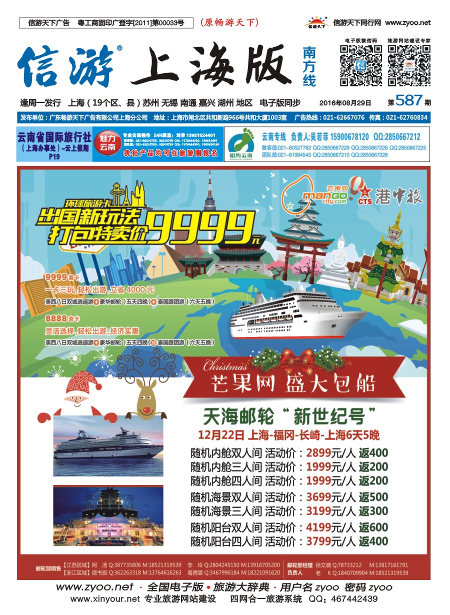 s封面 中旅芒果网同业中心