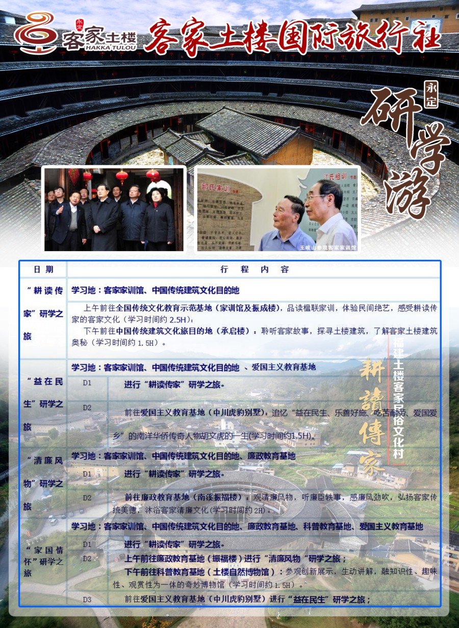 s彩6福建客家土楼国际旅行社（研学游）