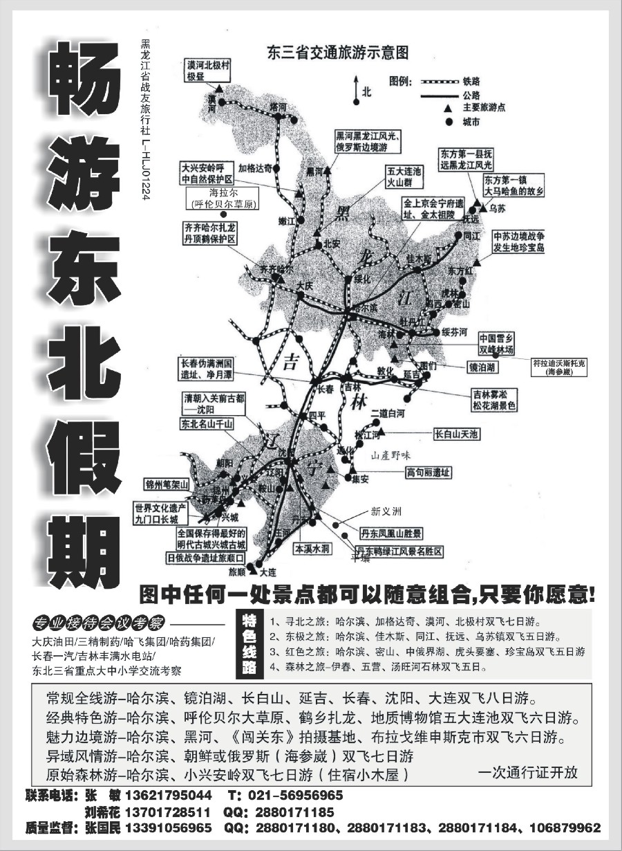 n30畅游东北假期