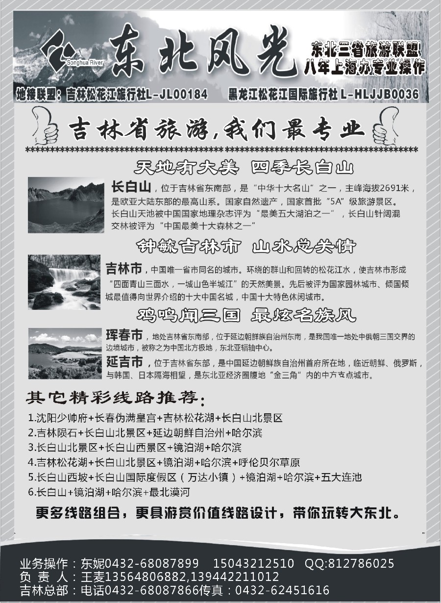 n31东北风光—吉林松花江旅行社上海办