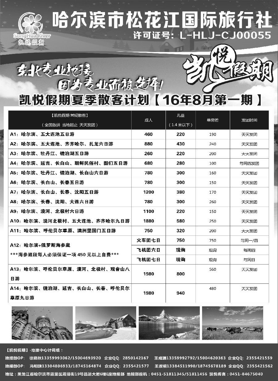 n33哈尔滨市松花江国际旅行社-凯悦假期