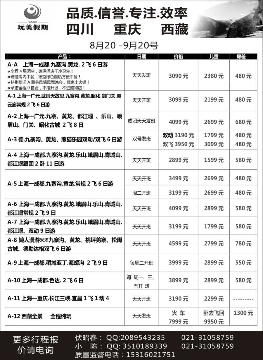 s彩8玩美假期产品