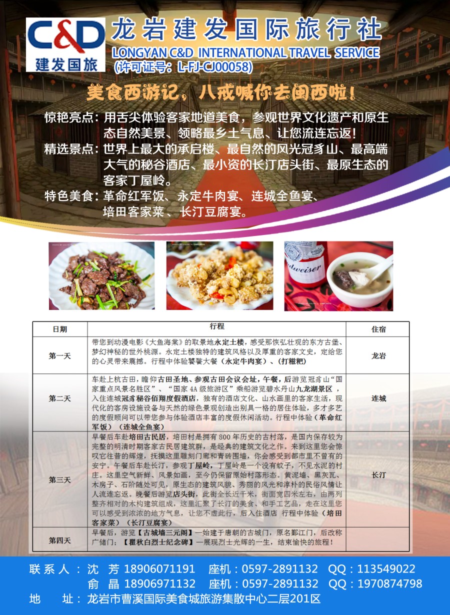 s彩4福建龙岩建发国际旅行社