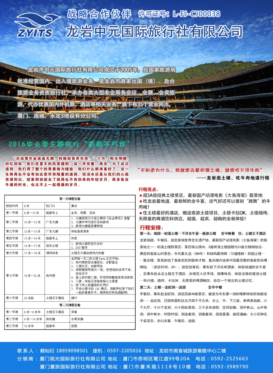 s彩5福建龙岩中元国际旅行社
