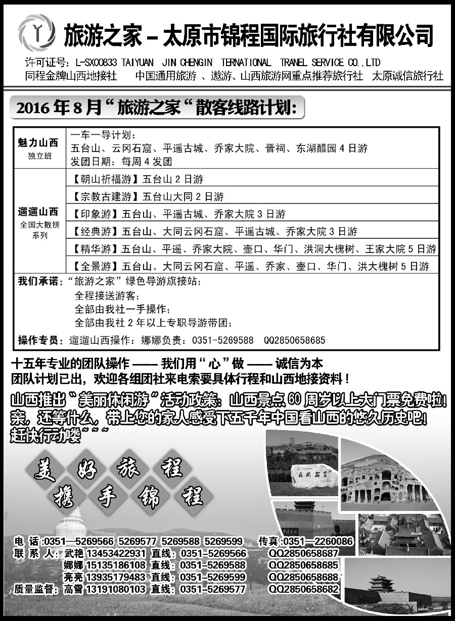 n38旅游之家-山西锦程国旅