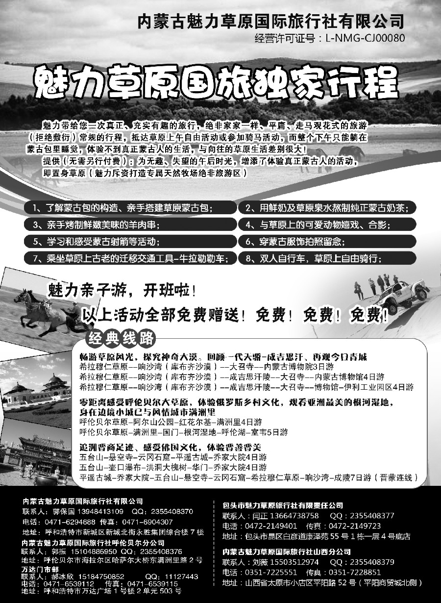n40魅力草原国旅独家行程