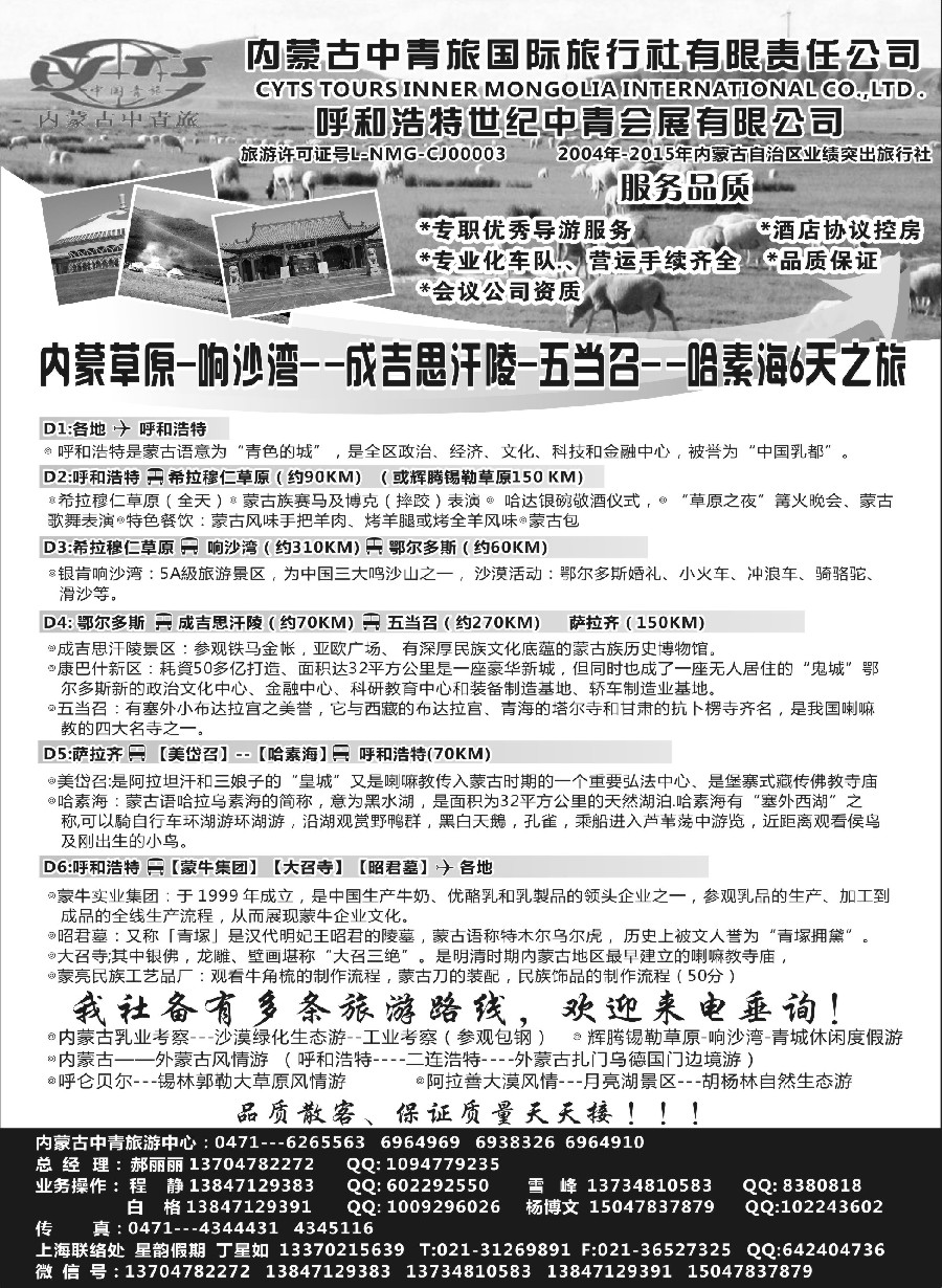 n41内蒙古中青旅国际旅行社-旅游中心