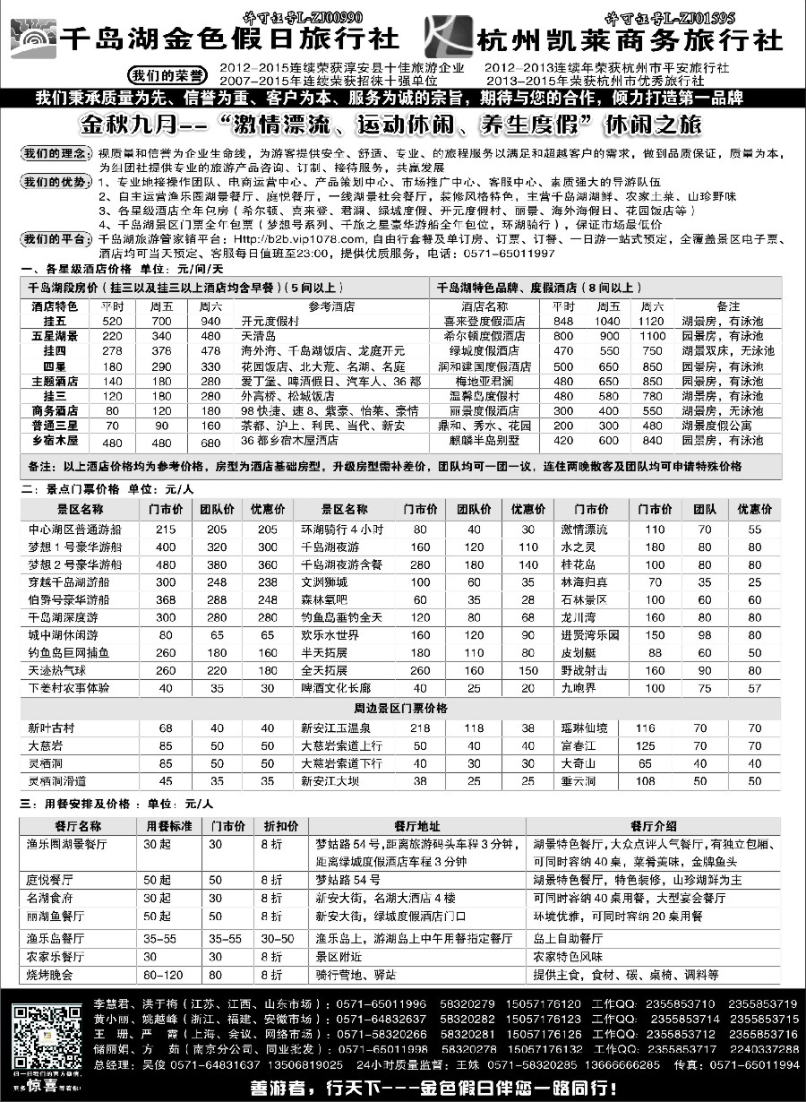 n6疗休养●G20●精品线路集●千岛湖金色假日旅行社／杭州凯莱商务旅行社