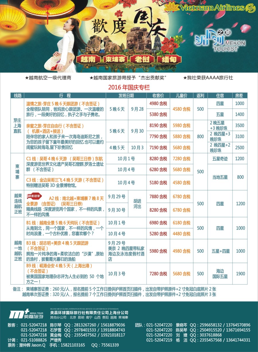 n彩7越南柬埔寨专业批发-湄公河之旅-美嘉国旅