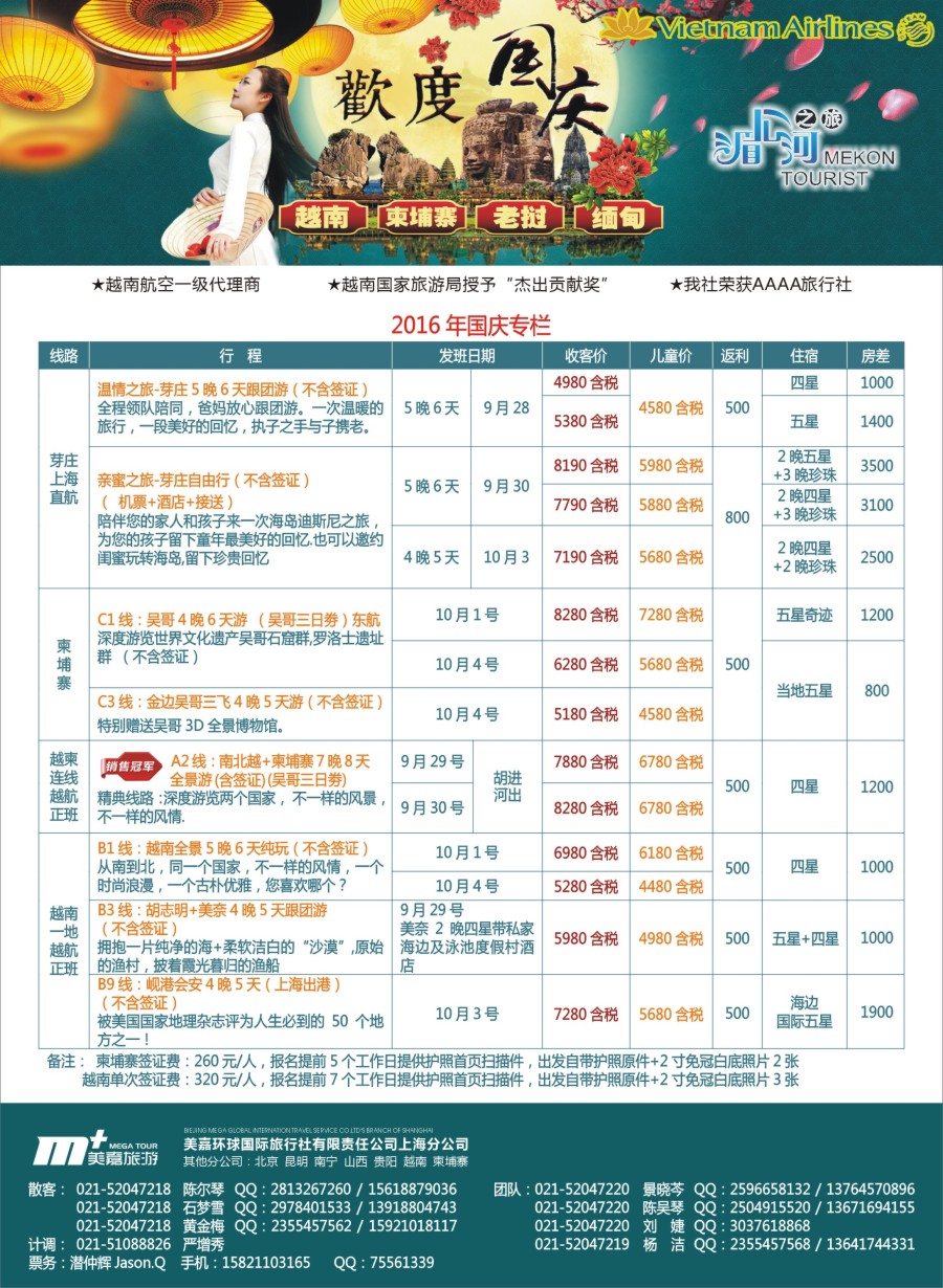 n彩7越南柬埔寨专业批发-湄公河之旅-美嘉国旅