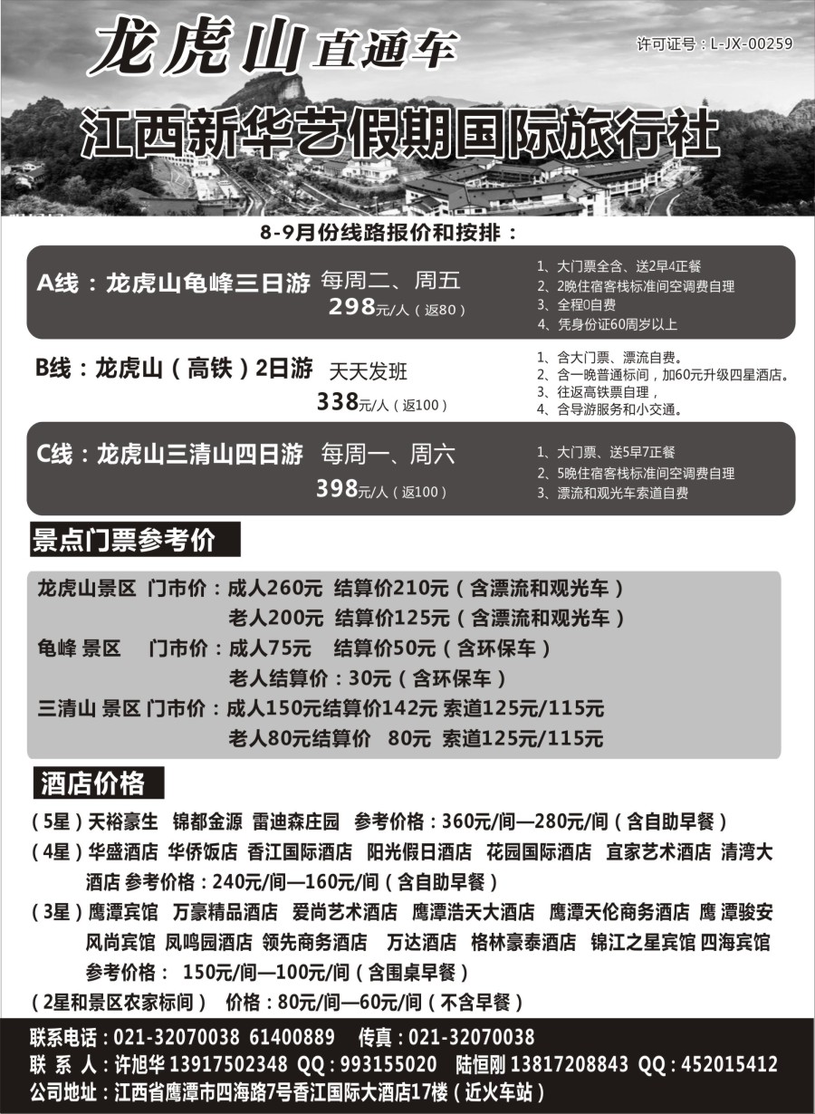 s1江西新华艺假期国际旅行社