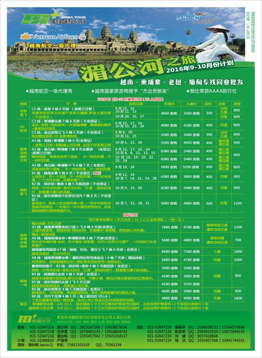 n彩6越南柬埔寨专业批发-湄公河之旅-美嘉国旅