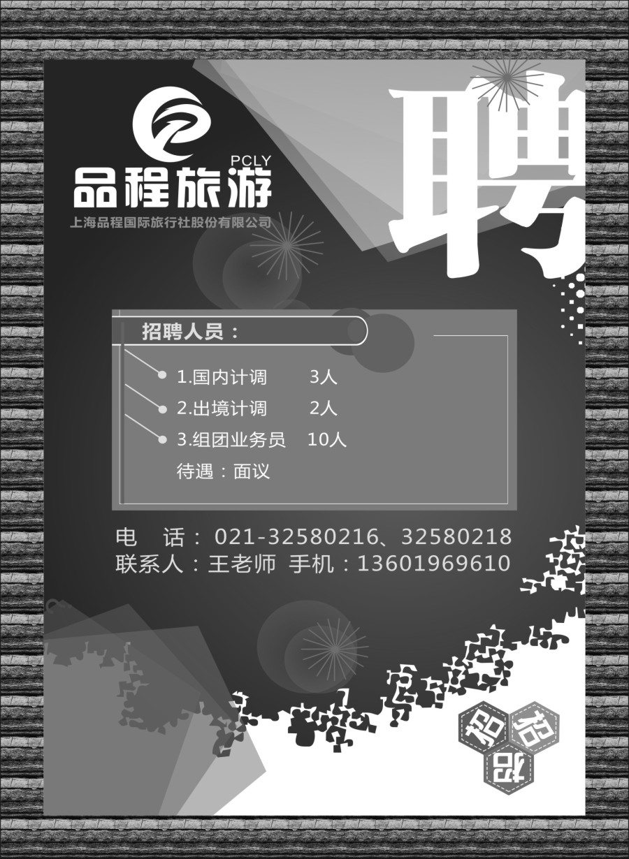 n33上海品程国际旅行社股份有限公司