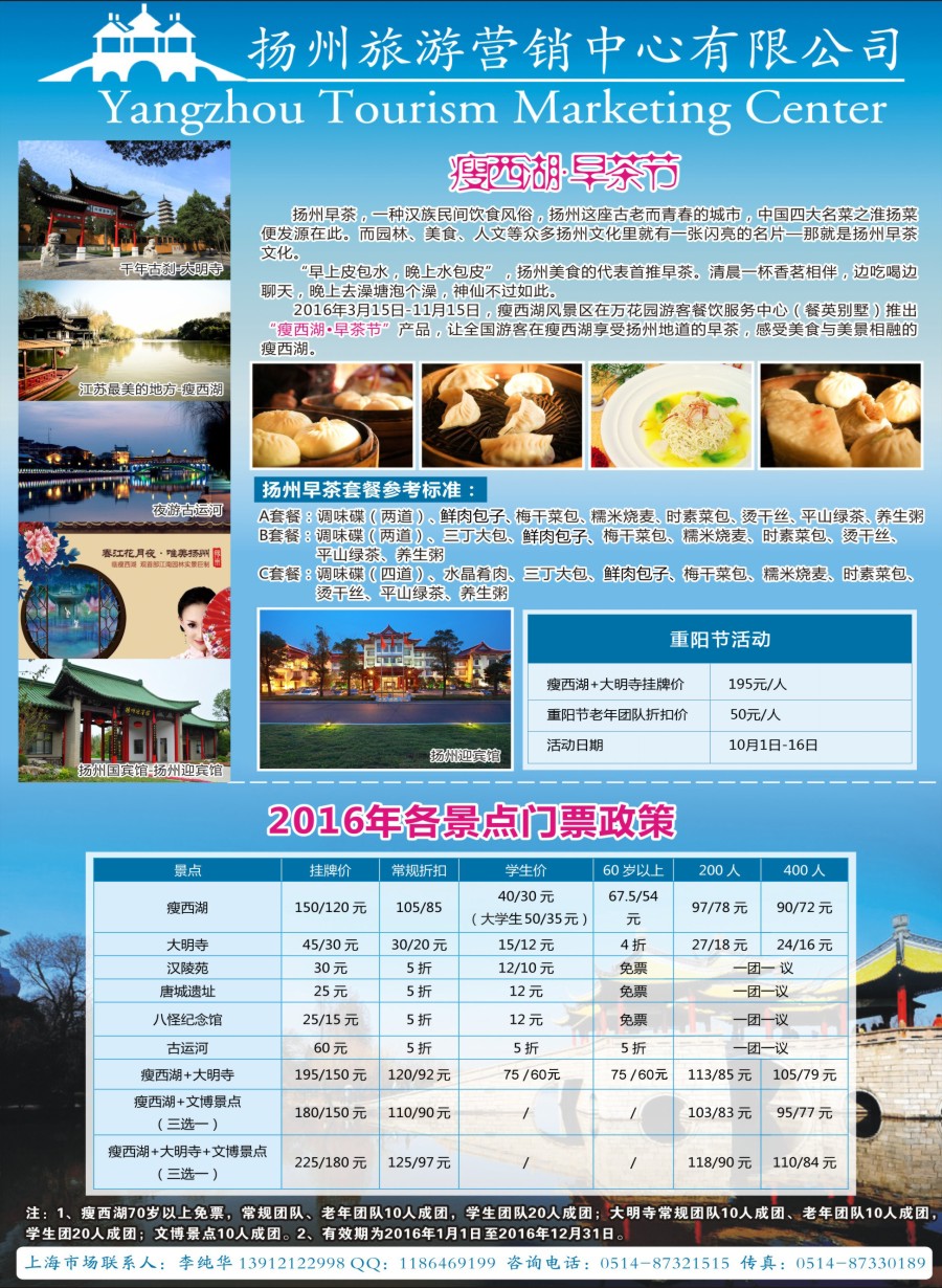 n彩8扬州旅游营销中心-2016景区门票政策及推荐线路