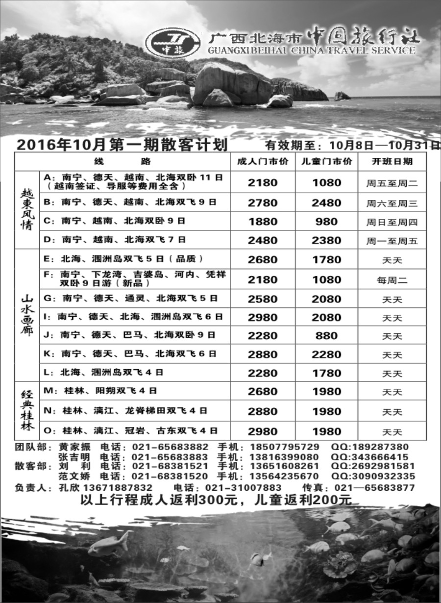 s24广西北海市中国旅行社
