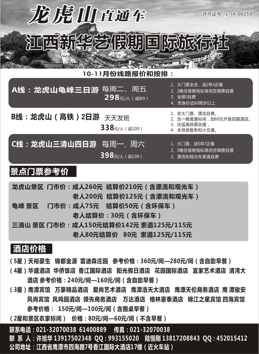 s1江西新华艺假期国际旅行社