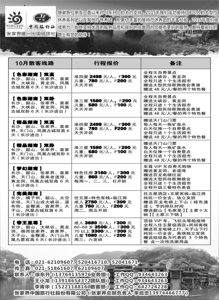 s5张家界阳光假日