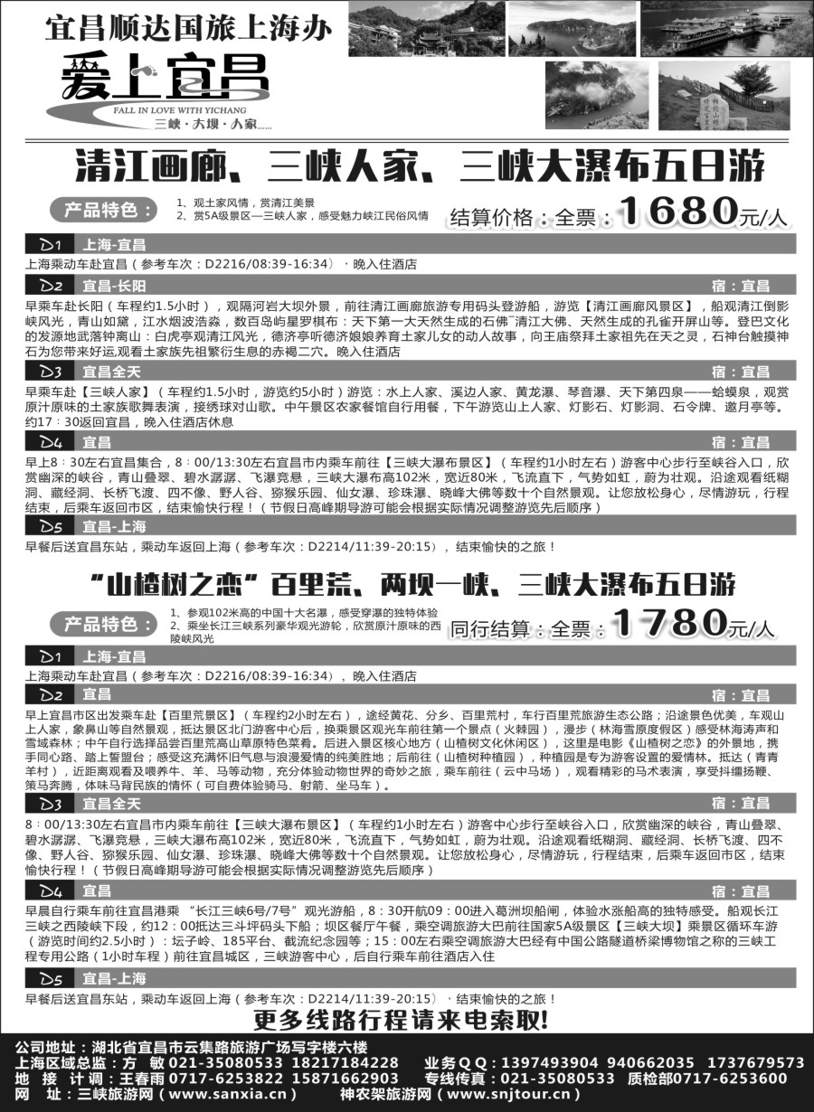s7三峡、神武、恩施专线地接——宜昌顺达国际旅行社