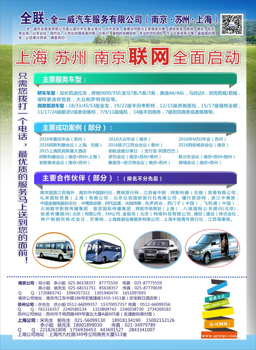 n32全一威汽车服务有限公司